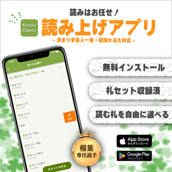 決まり字百人一首『かんたん競技かるた』の決定版(ひらがな版)