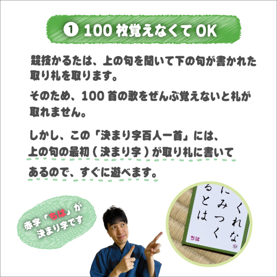 決まり字百人一首『かんたん競技かるた』の決定版（ひらがな版）