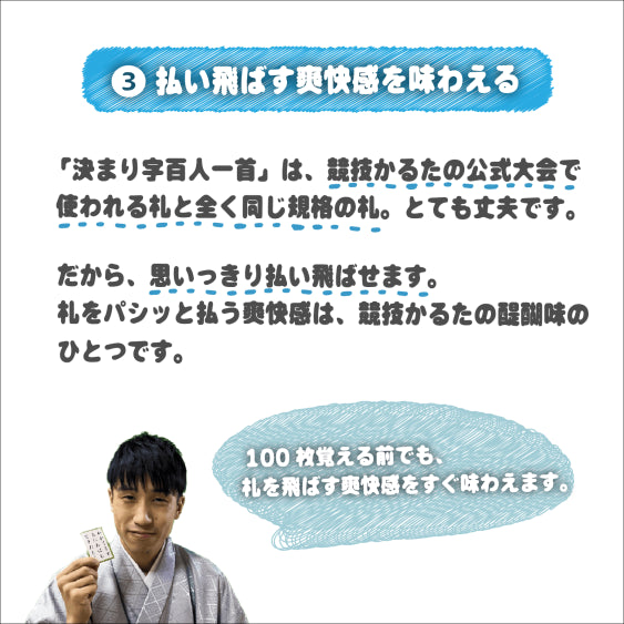 決まり字百人一首『かんたん競技かるた』の決定版（ローマ字版）