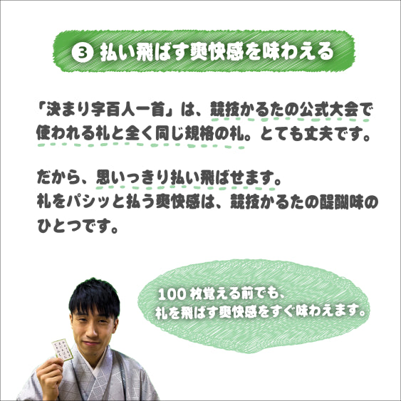 決まり字百人一首『かんたん競技かるた』の決定版（ひらがな版）