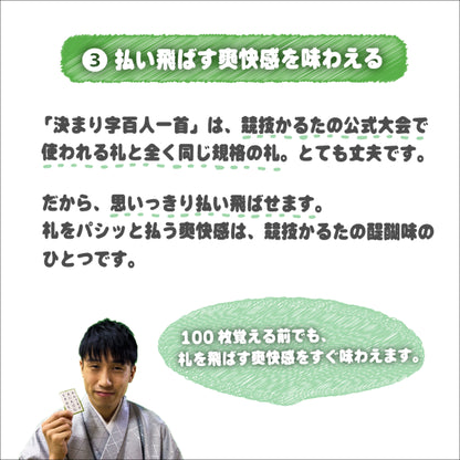 決まり字百人一首『かんたん競技かるた』の決定版（ひらがな版）