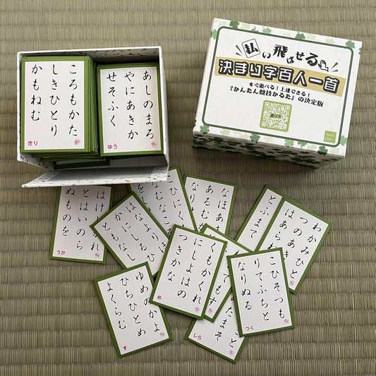 決まり字百人一首『かんたん競技かるた』の決定版（ひらがな版）